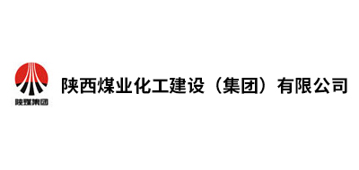 陜西煤業(yè)化工建設(shè)（集團）有限公司