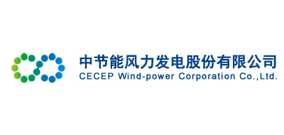 中節(jié)能風力發(fā)電(張北)運維有限公司、張北國投風力發(fā)電廠