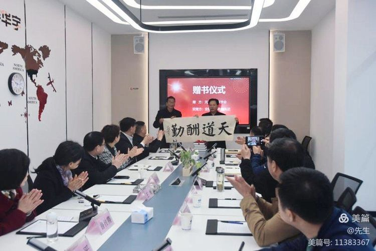 聯(lián)韻為品牌添彩；襟懷助文化繁華——無為市楹聯(lián)學(xué)會向安徽華宇電纜集團贈送《無為市古今楹聯(lián)大全》