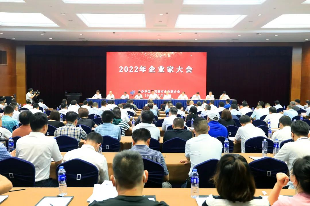 蕪湖市2022年企業(yè)家大會(huì)召開，安徽華宇電纜集團(tuán)有限公司再次榮登“2021年度工業(yè)百強(qiáng)”企業(yè)榜單