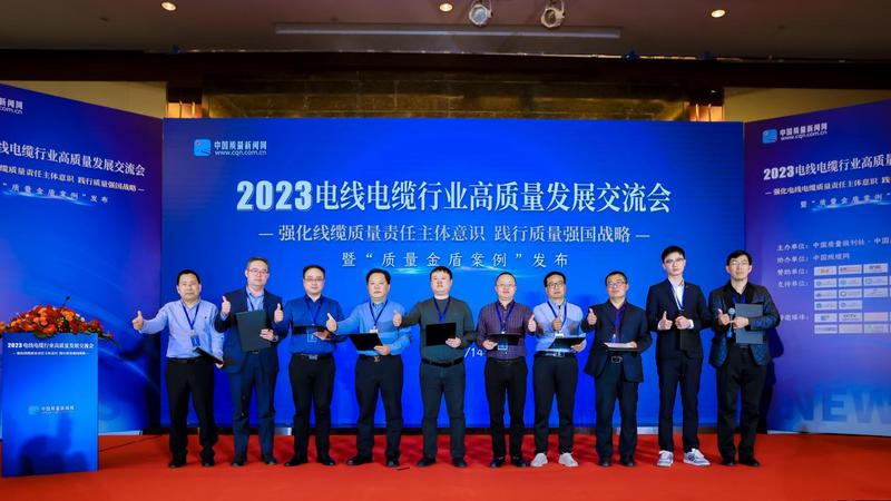【踐行質(zhì)量強國戰(zhàn)略 共商電線電纜行業(yè)高質(zhì)量發(fā)展】——華宇集團董事長葉明竹出席2023電線電纜行業(yè)高質(zhì)...