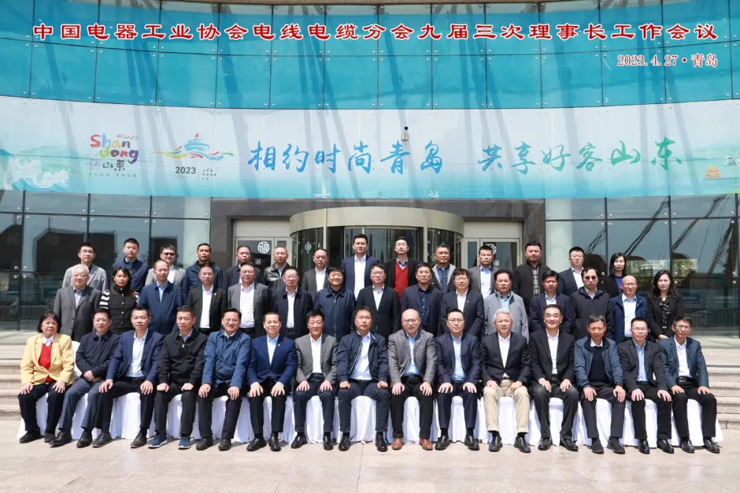 公司董事長(zhǎng)葉明竹出席參加中國(guó)電器工業(yè)協(xié)會(huì)線纜分會(huì)九屆三次理事長(zhǎng)工作會(huì)議