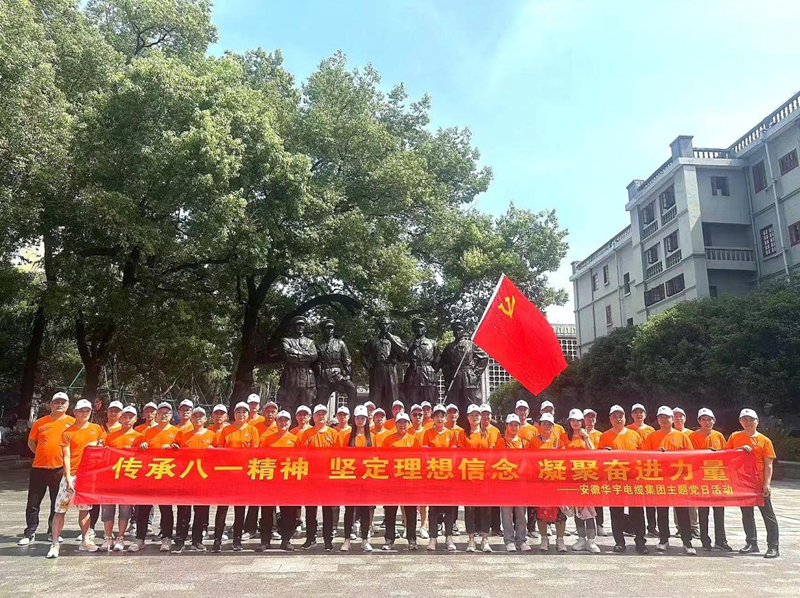 追尋紅色足跡，堅(jiān)定理想信念，凝聚奮進(jìn)力量 ——安徽華宇電纜集團(tuán)有限公司組織赴南昌、井岡山 開展慶祝建...
