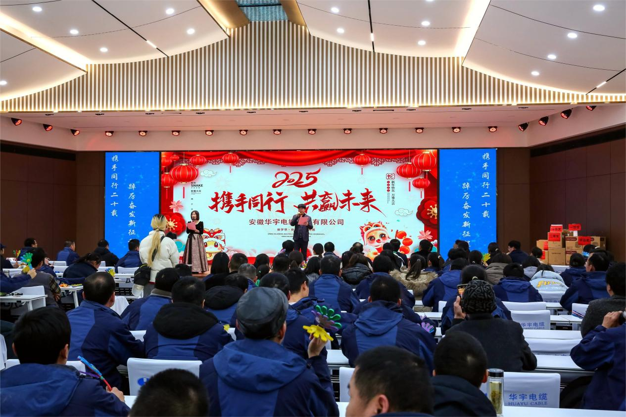  攜手同行二十載  踔厲奮發(fā)新征程  ——華宇集團舉辦2025年“慶元旦、迎新年”系列文體活動